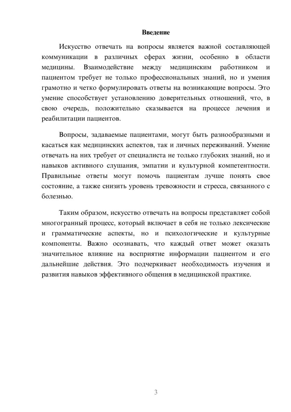 Предпросмотр реферата 3