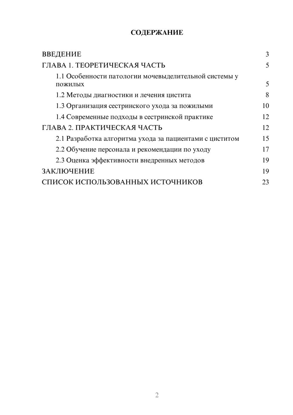 Предпросмотр курсовой работы 2