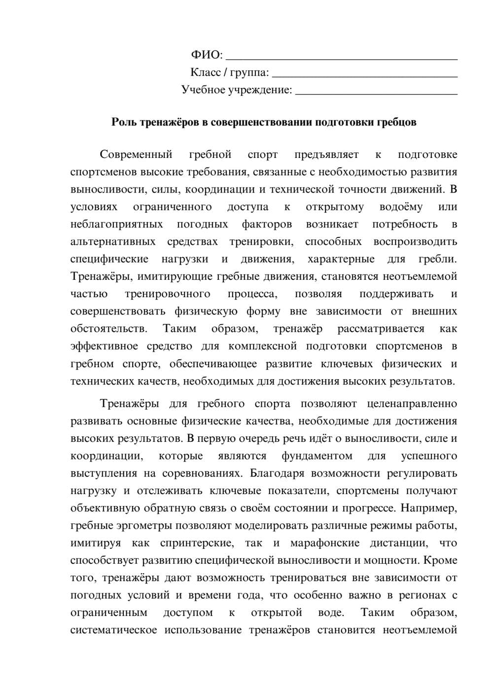 Предпросмотр эссе 1
