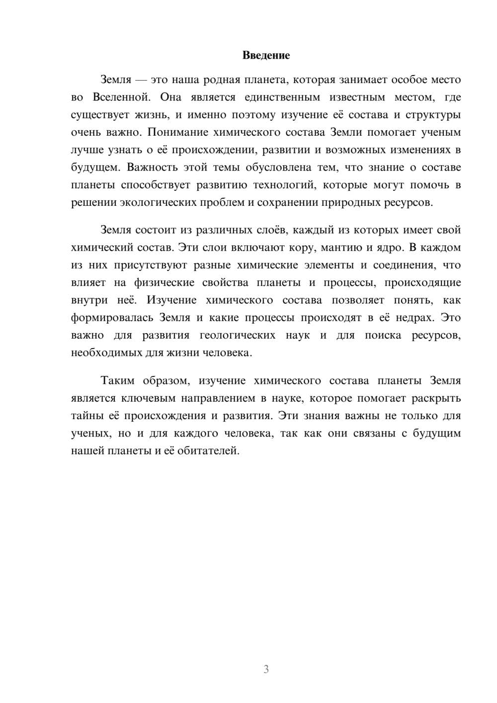 Предпросмотр доклада 3