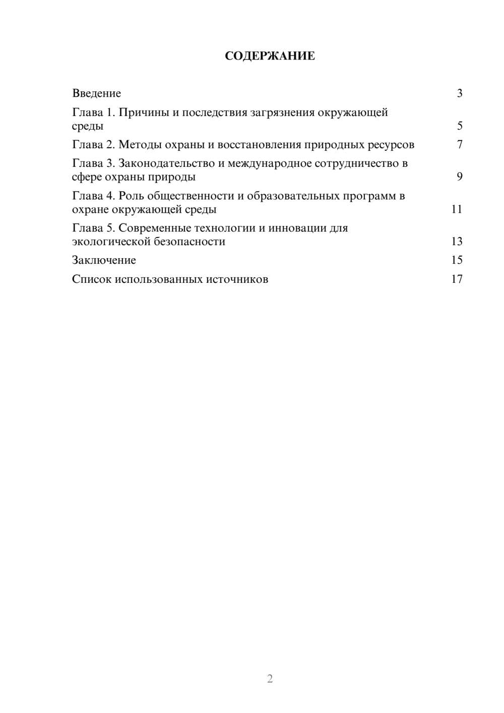 Предпросмотр реферата 2