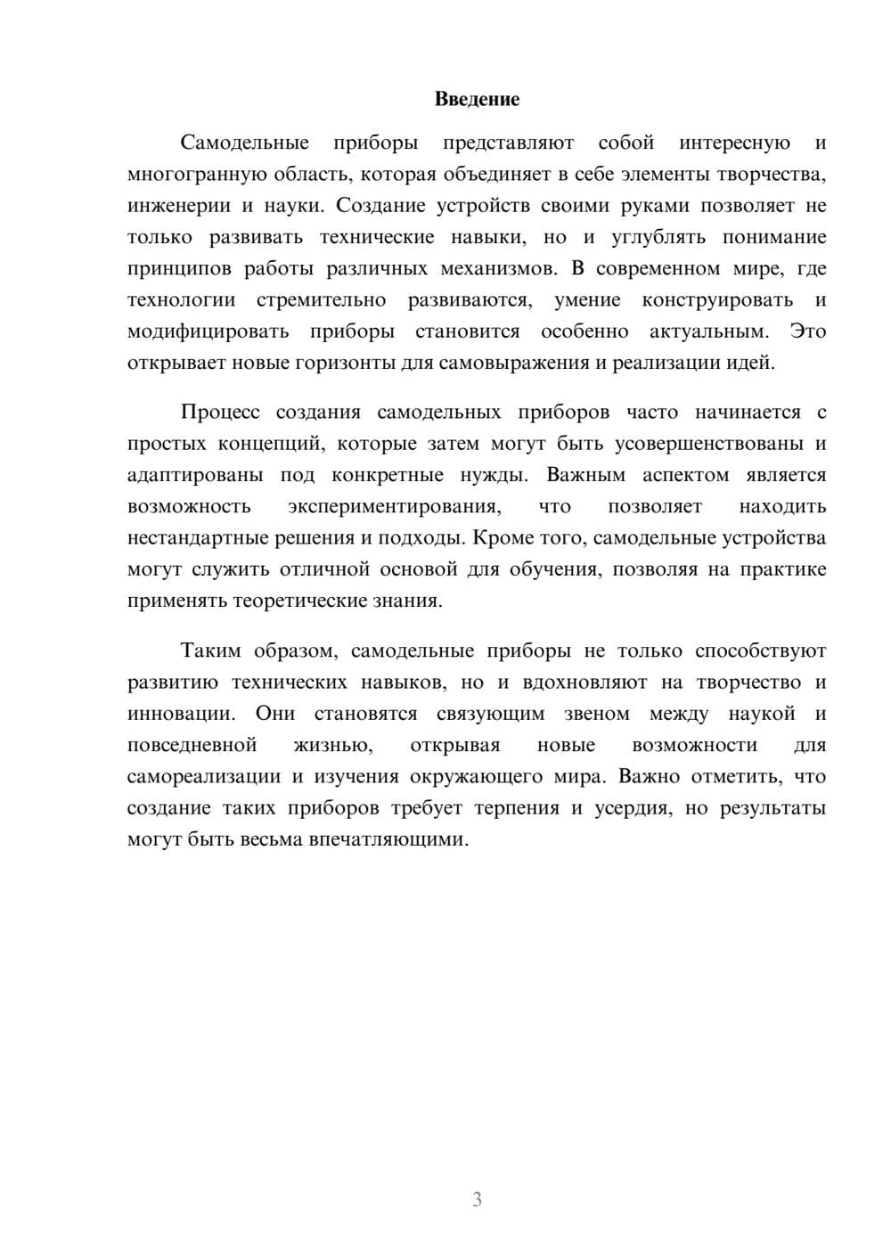 Предпросмотр реферата 3
