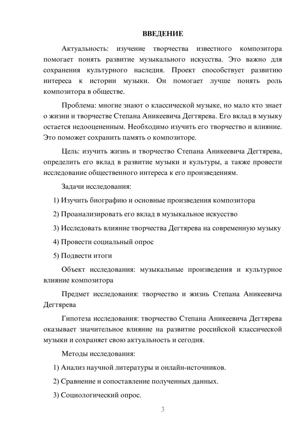 Предпросмотр проекта 3