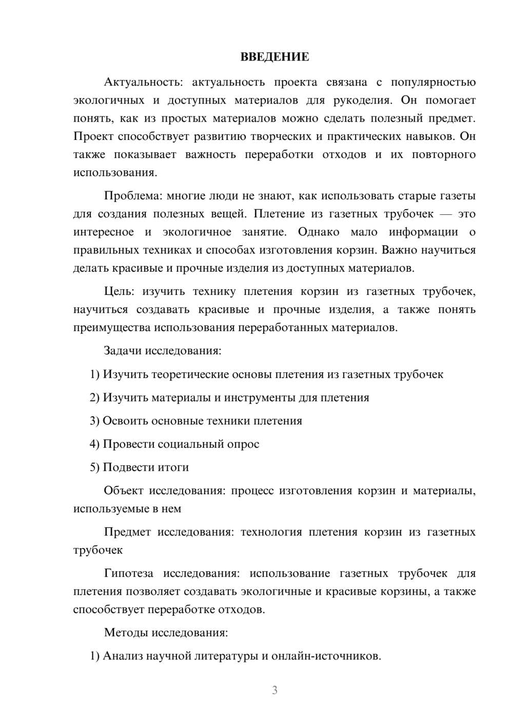 Предпросмотр проекта 3