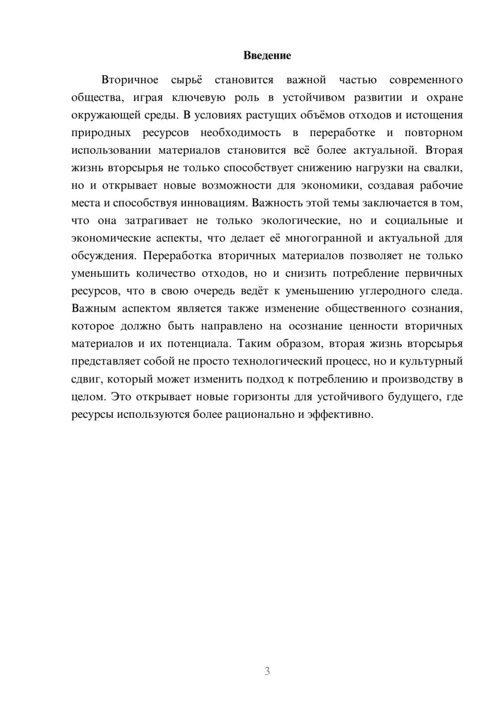 Предпросмотр реферата 3