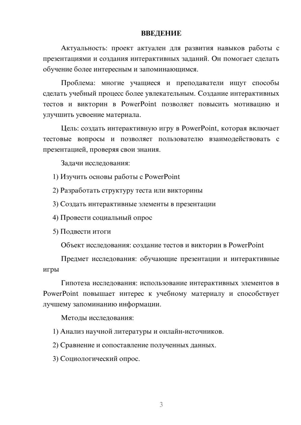 Предпросмотр проекта 3