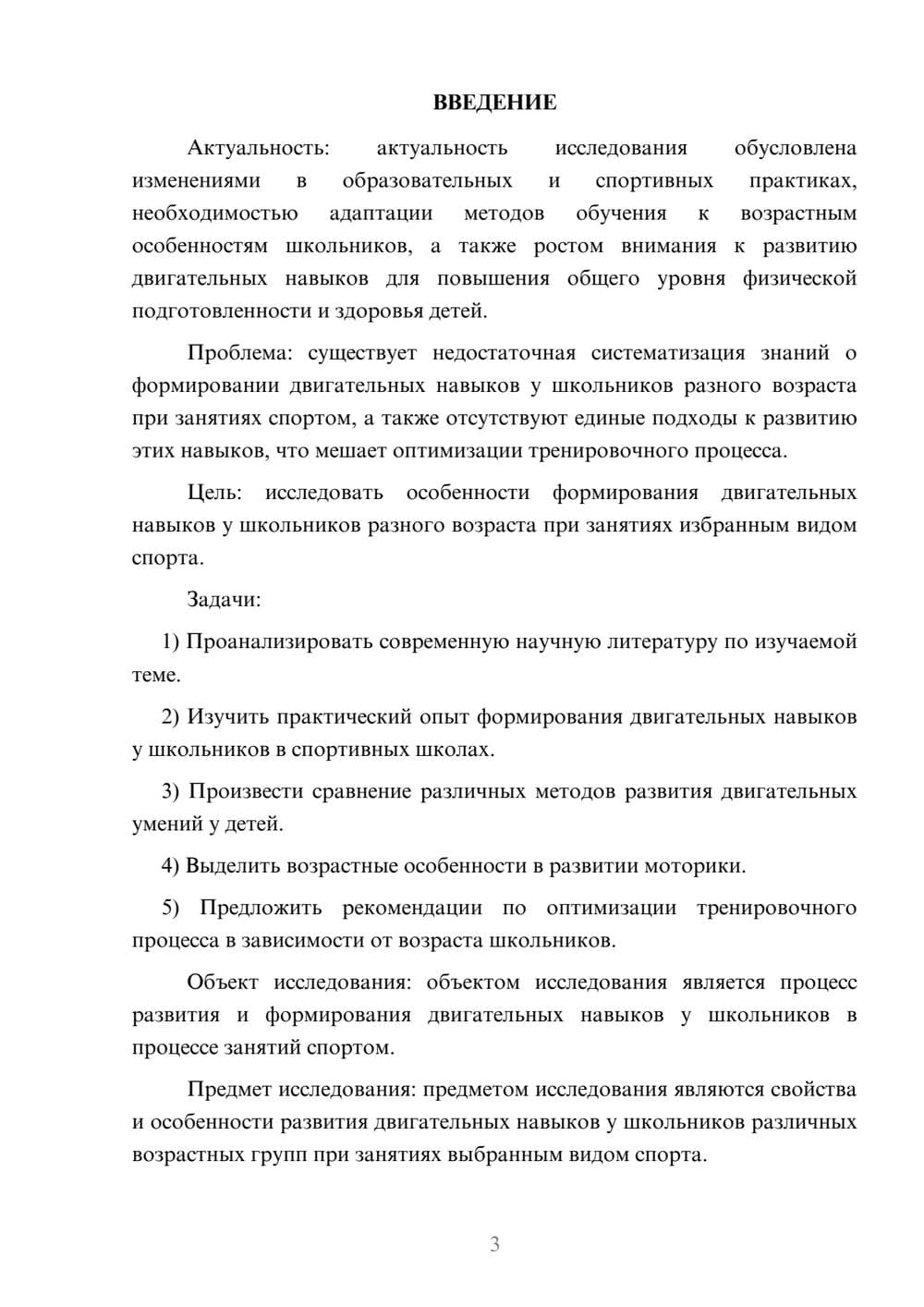 Предпросмотр курсовой работы 3