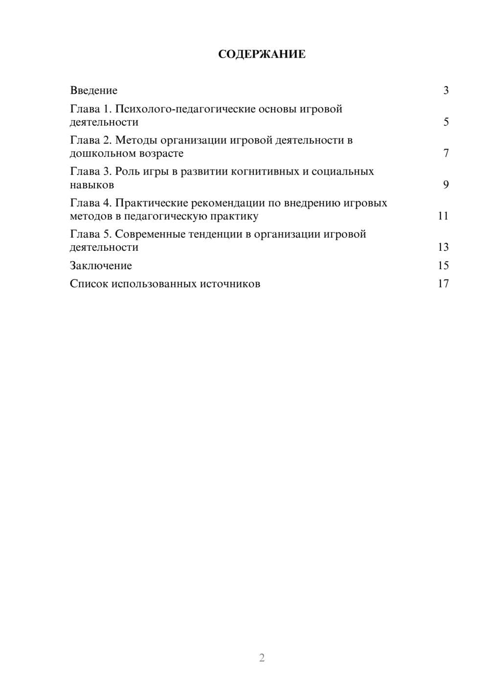 Предпросмотр реферата 2