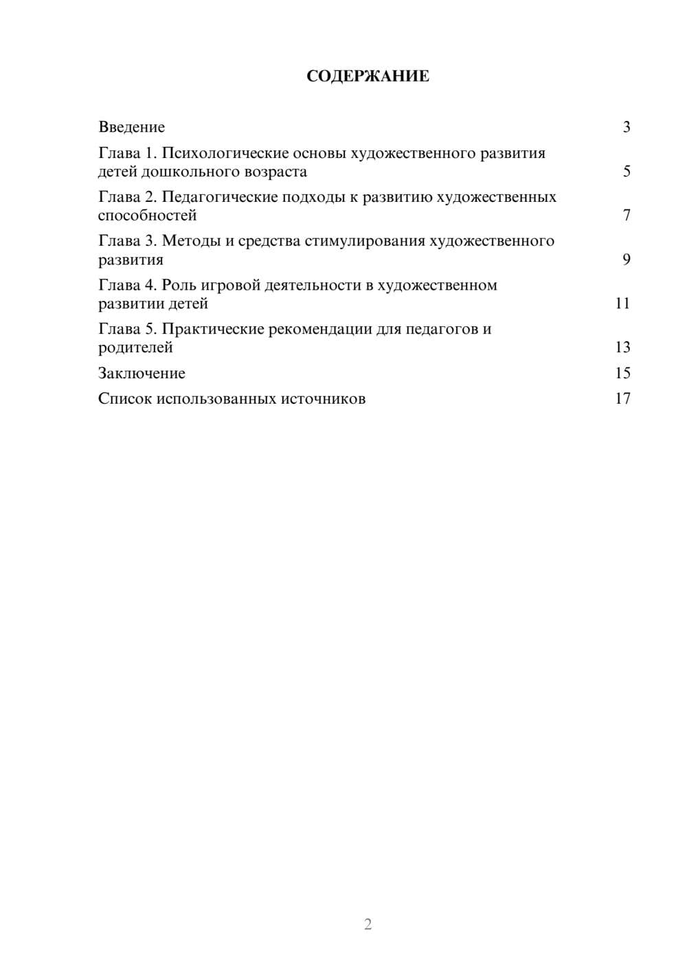 Предпросмотр реферата 2