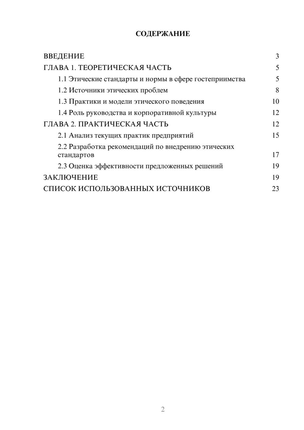 Предпросмотр курсовой работы 2