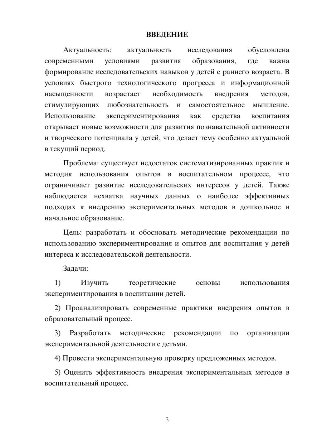 Предпросмотр курсовой работы 3