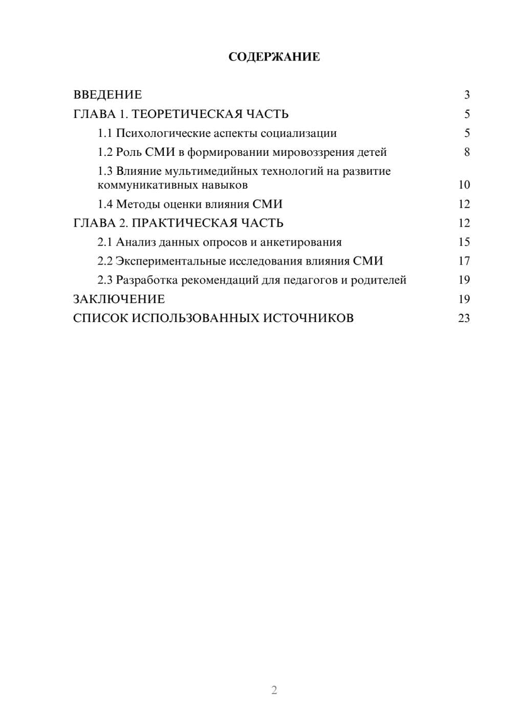 Предпросмотр курсовой работы 2