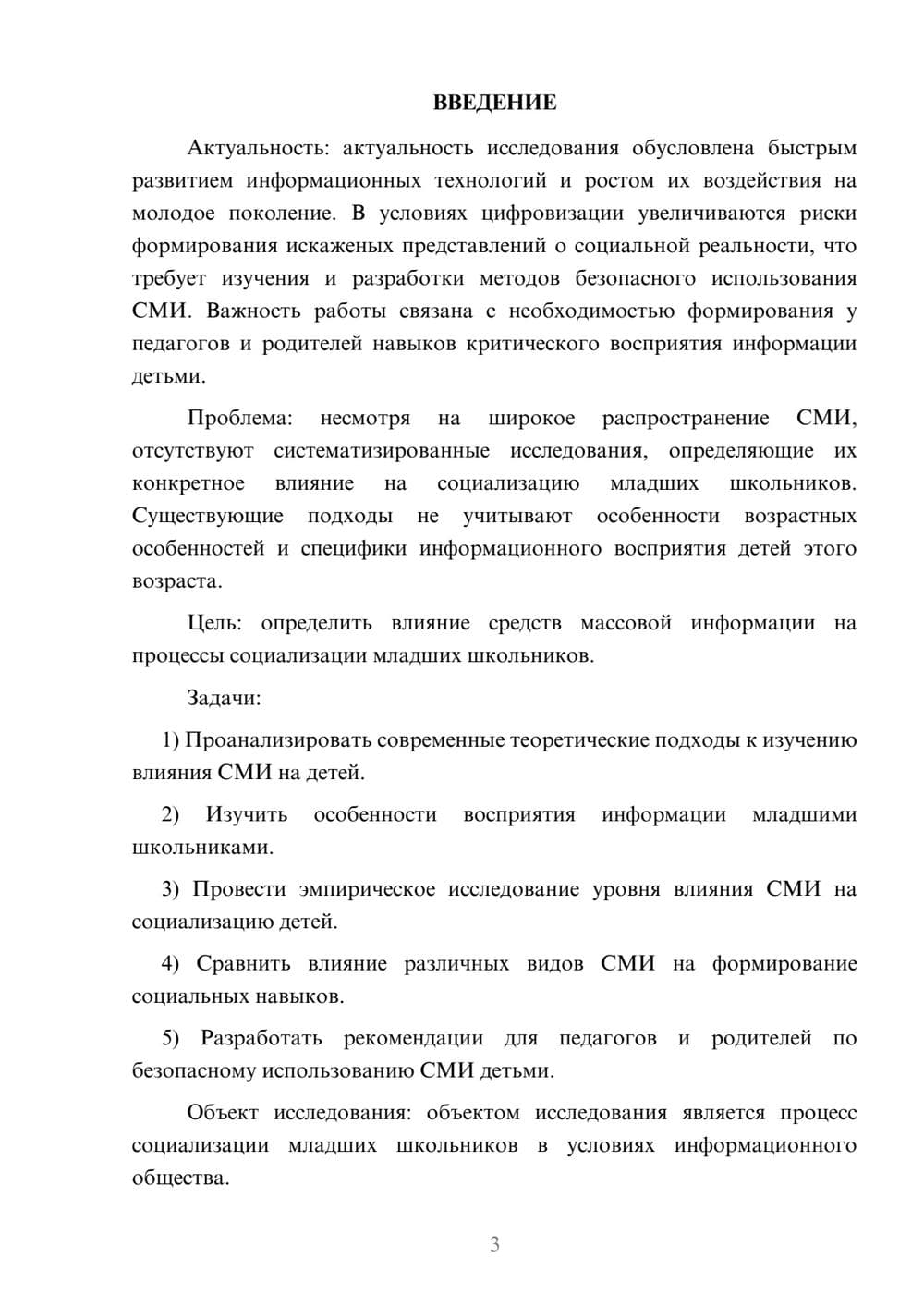 Предпросмотр курсовой работы 3