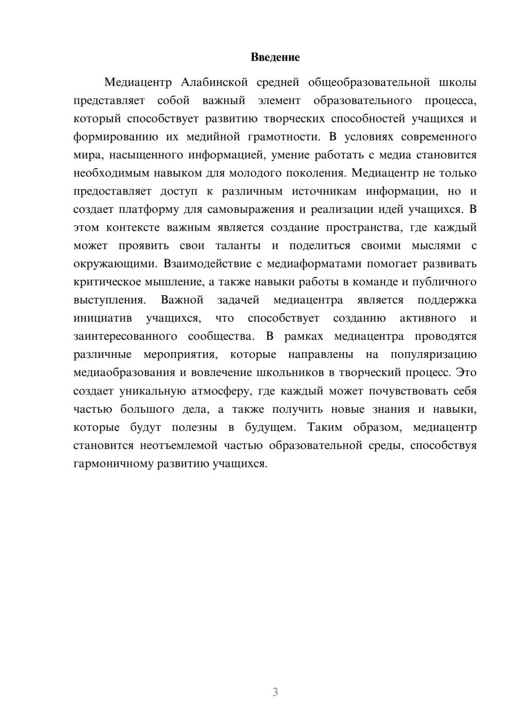 Предпросмотр реферата 3