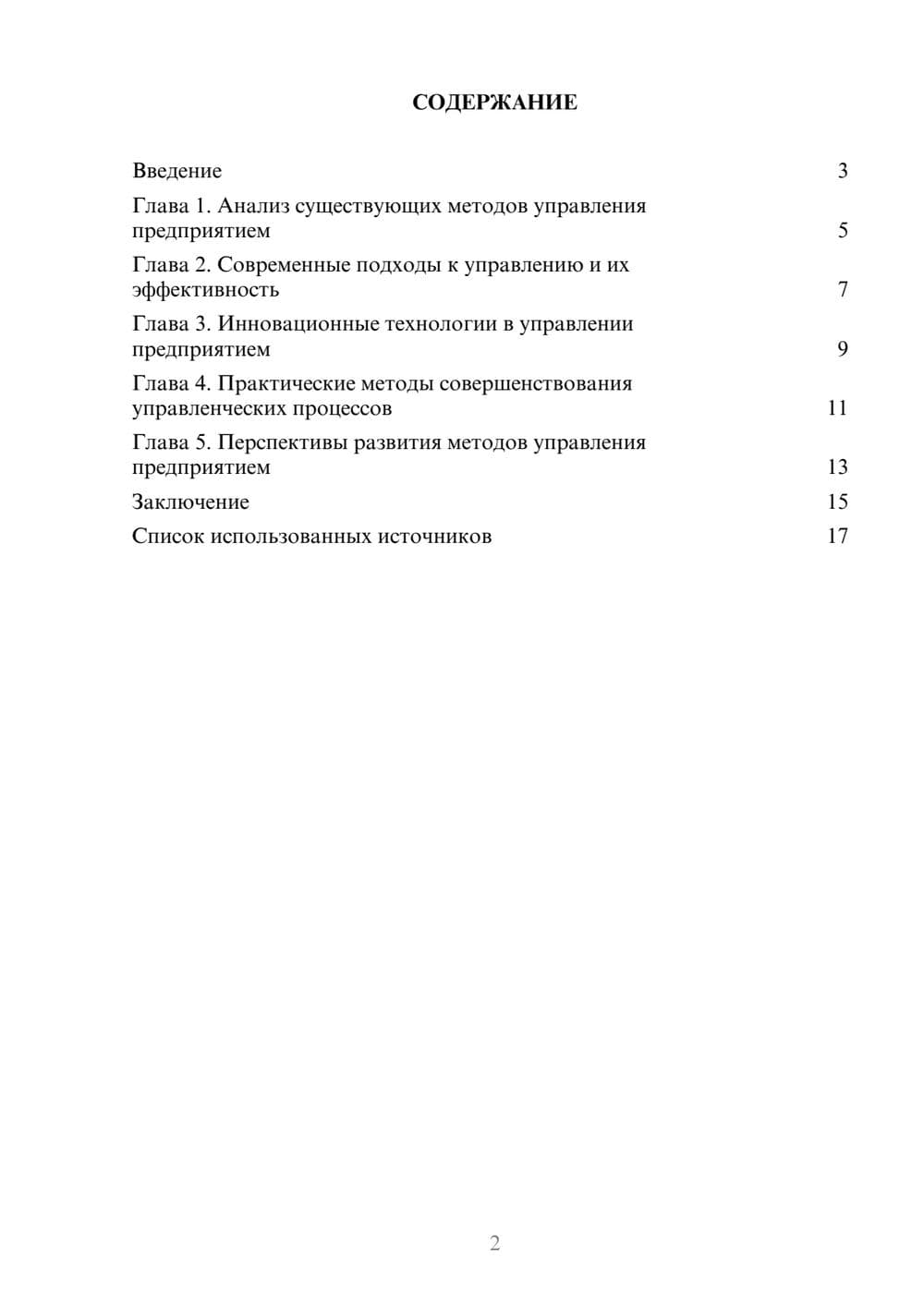 Предпросмотр реферата 2