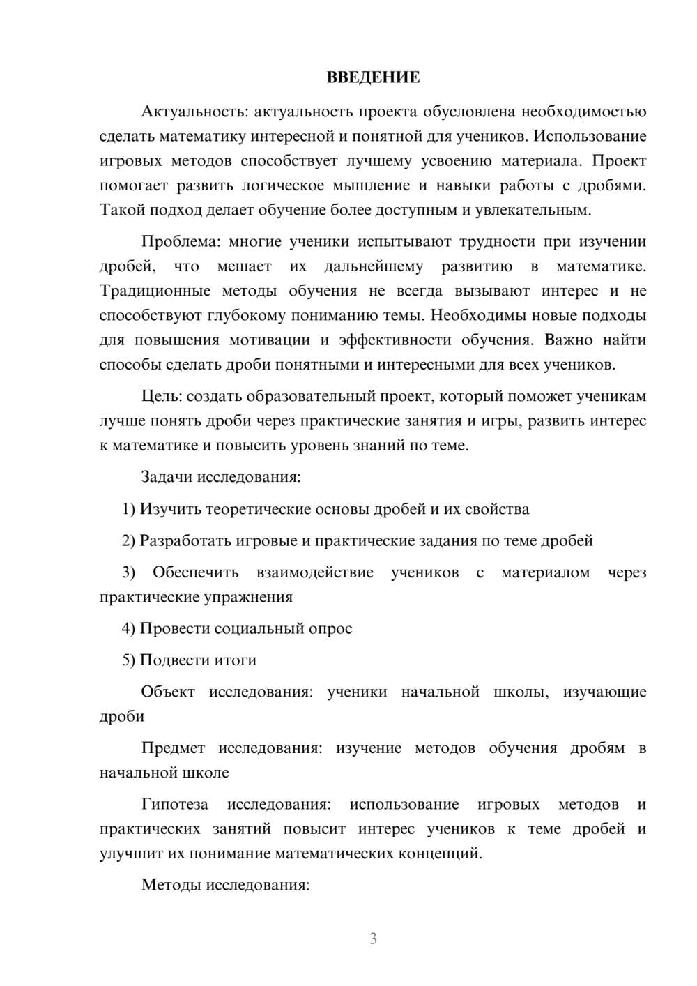 Предпросмотр проекта 3