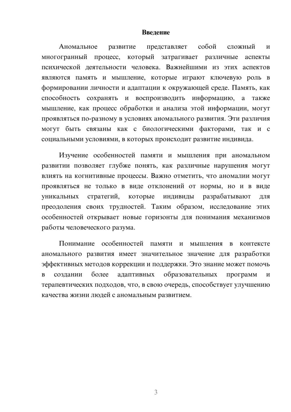 Предпросмотр реферата 3