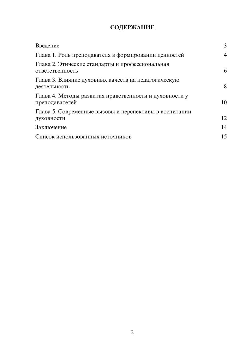 Предпросмотр реферата 2