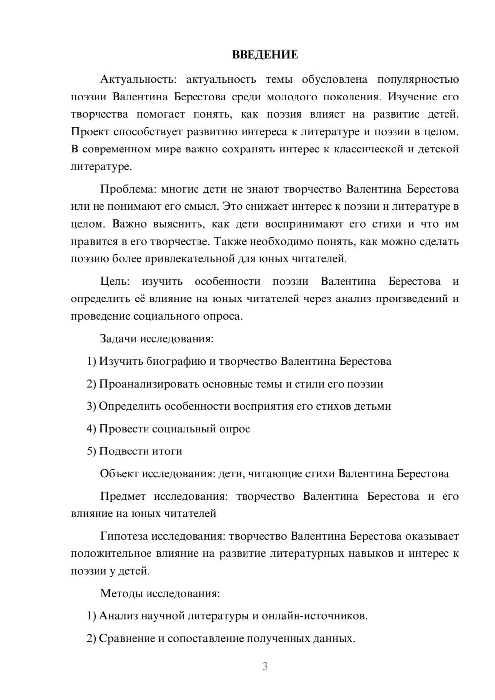 Предпросмотр проекта 3