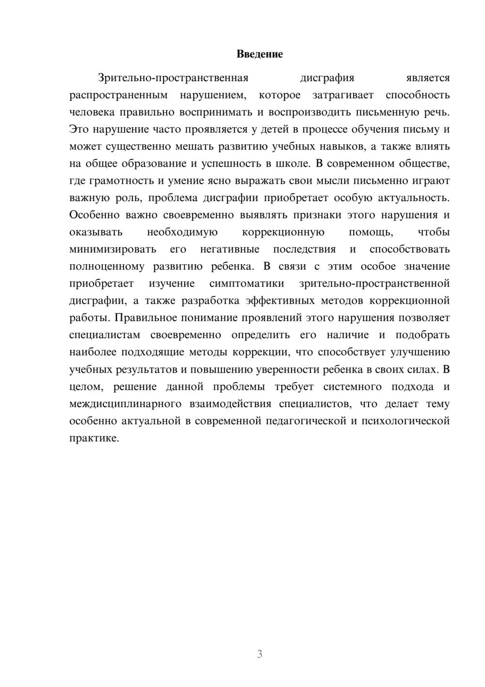 Предпросмотр доклада 3