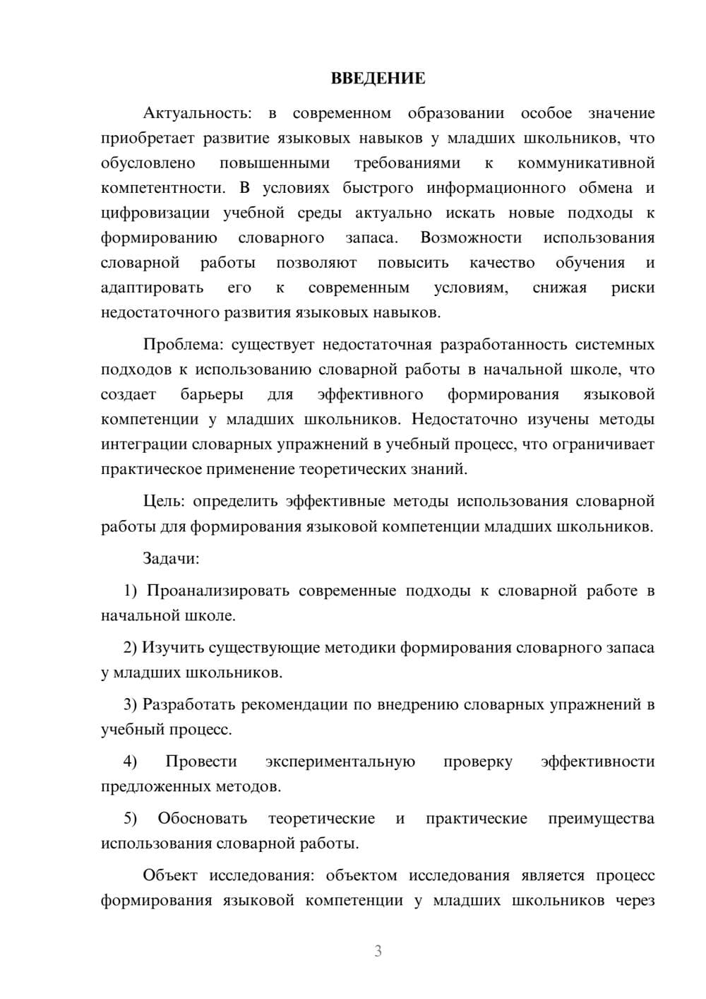 Предпросмотр курсовой работы 3