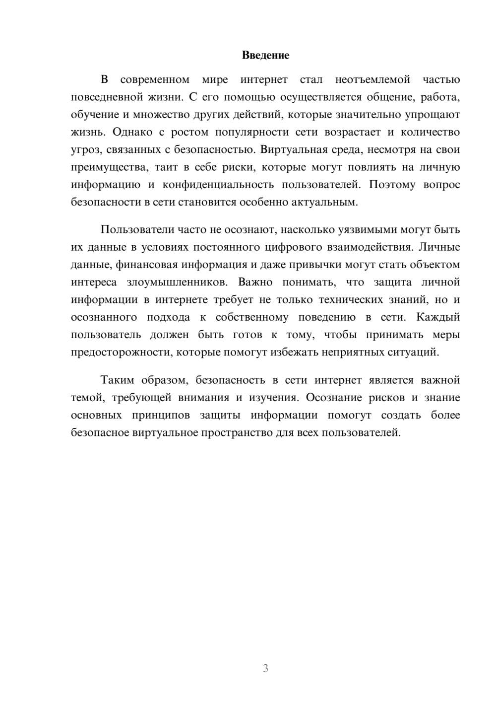 Предпросмотр реферата 3