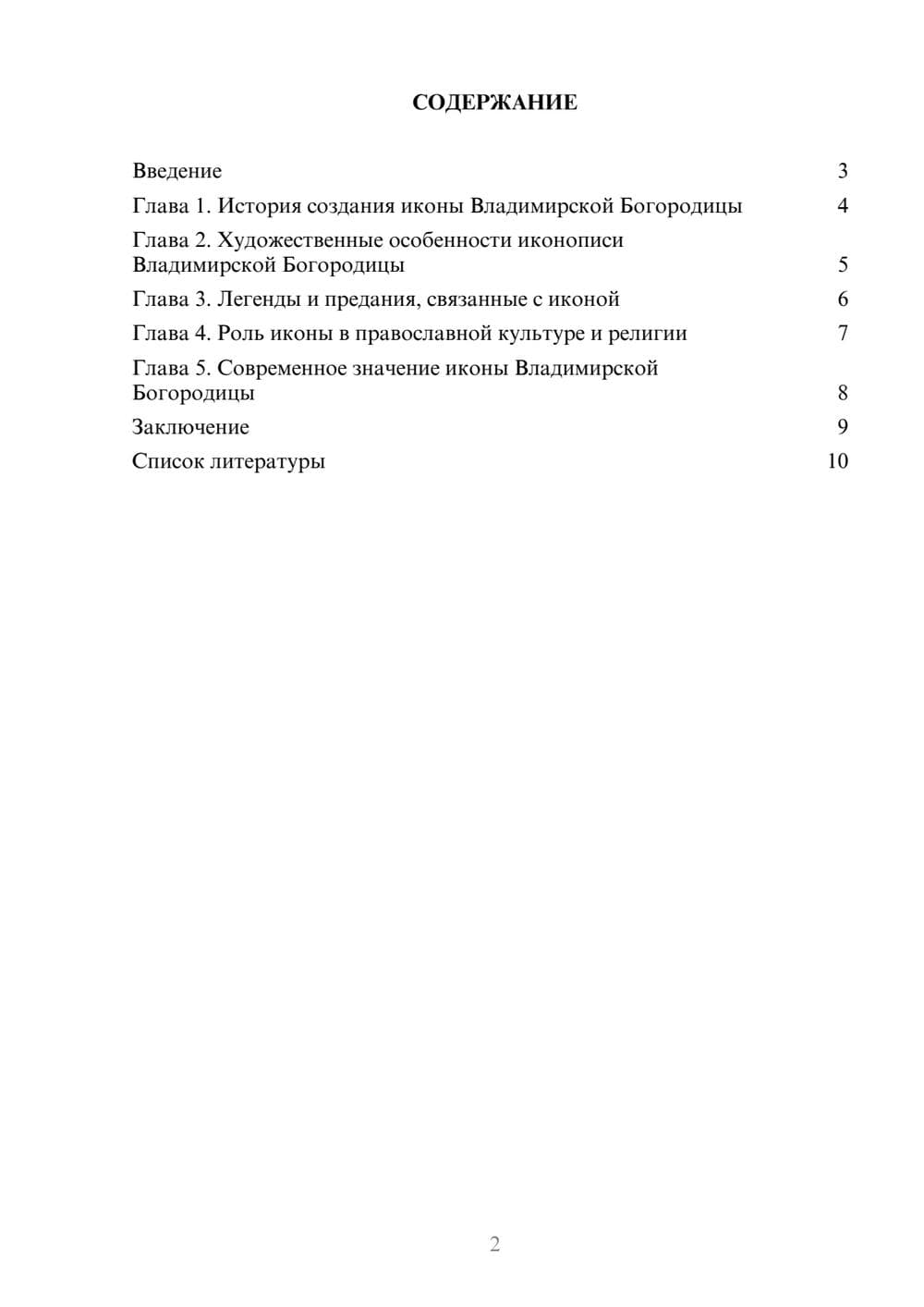 Предпросмотр доклада 2