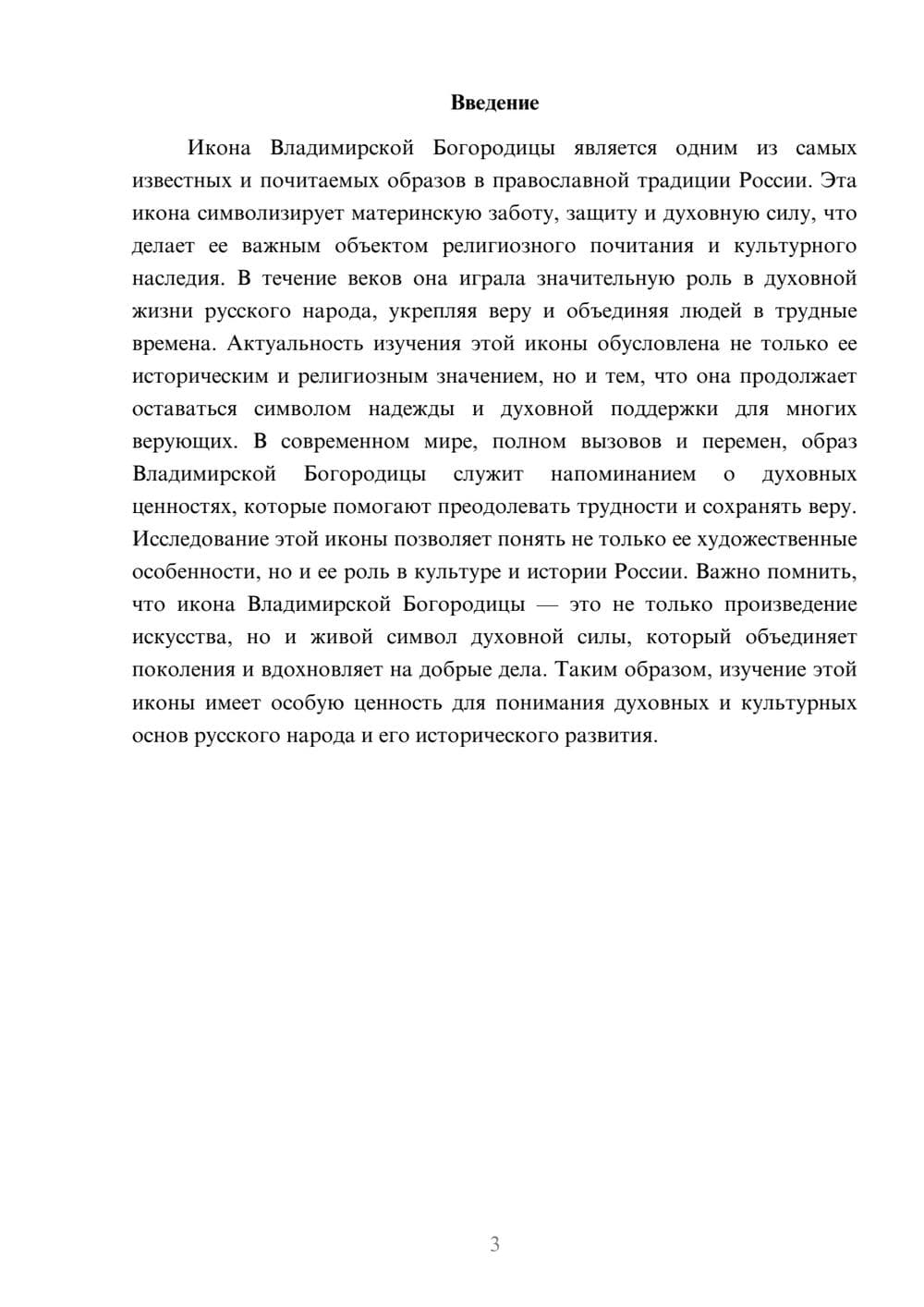 Предпросмотр доклада 3