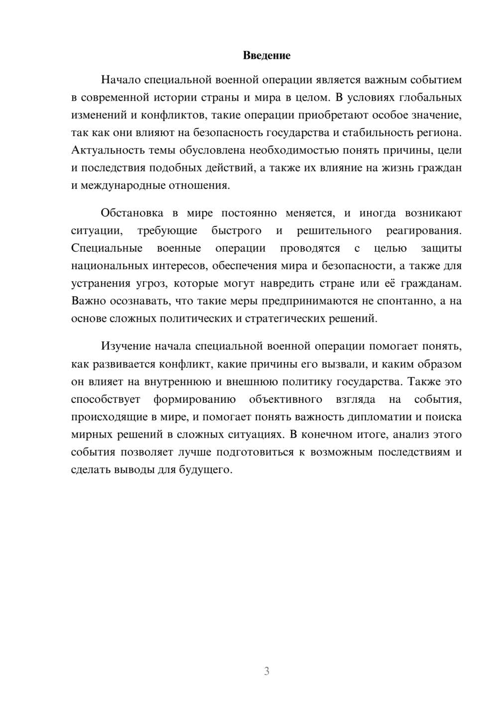 Предпросмотр доклада 3