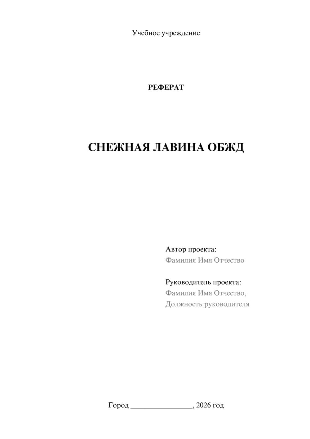 Предпросмотр проекта 1