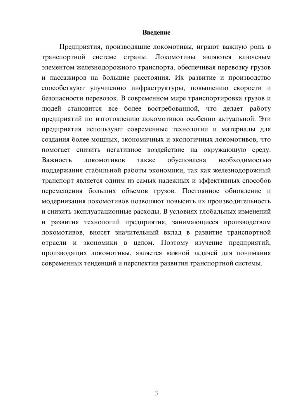 Предпросмотр доклада 3