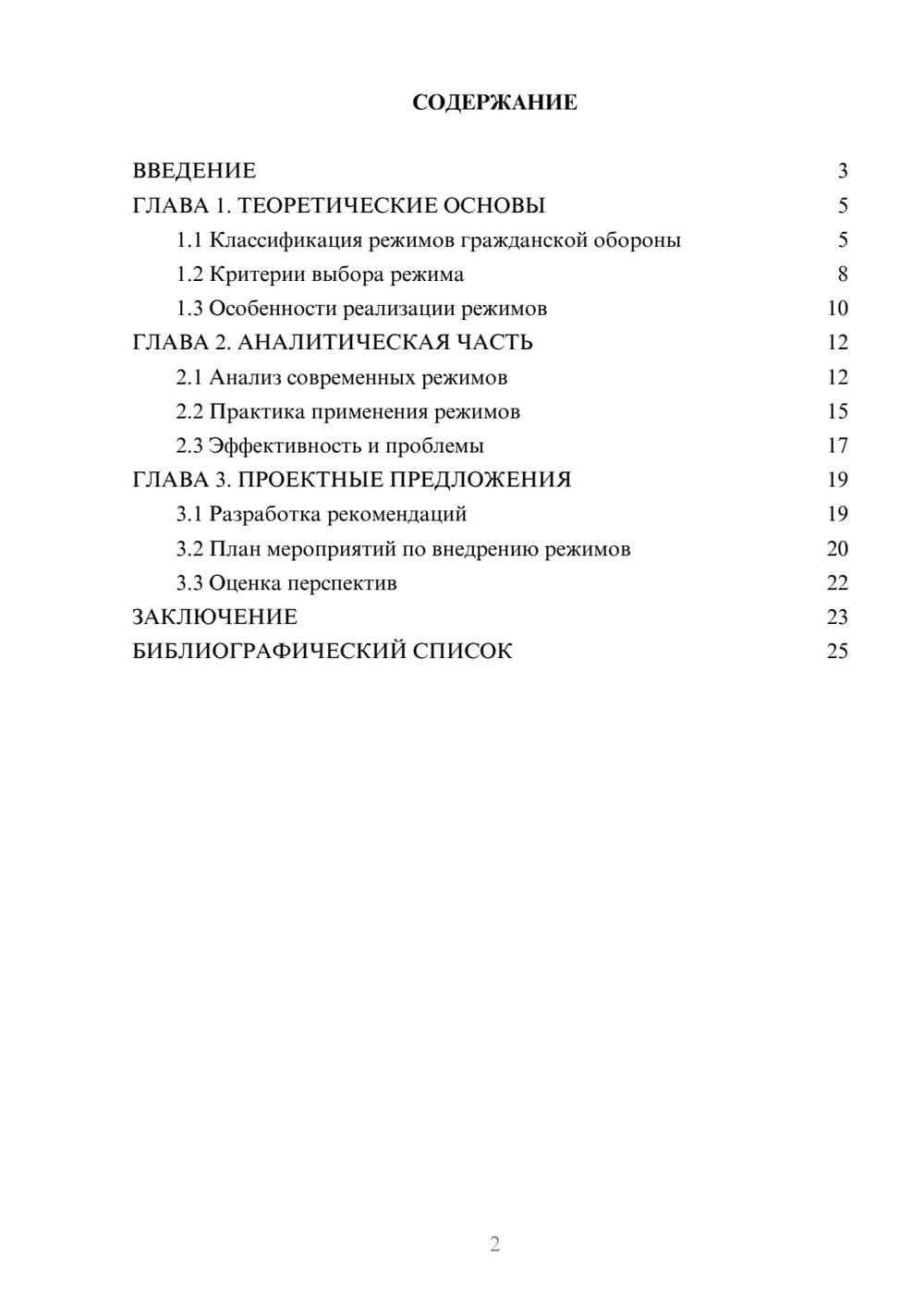 Предпросмотр курсовой работы 2