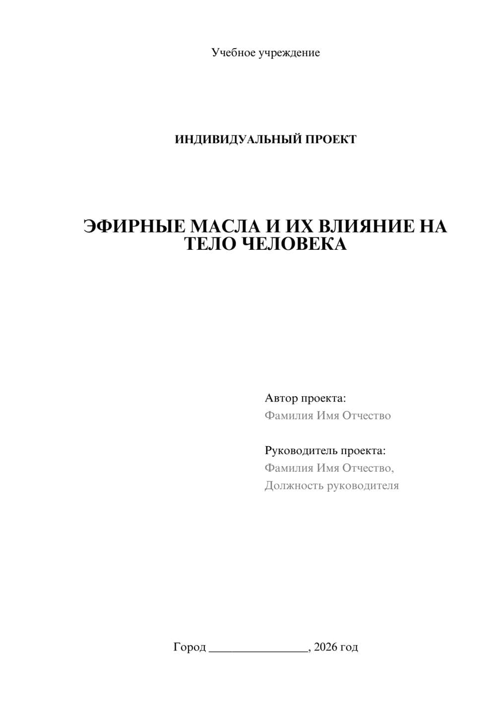 Предпросмотр проекта 1