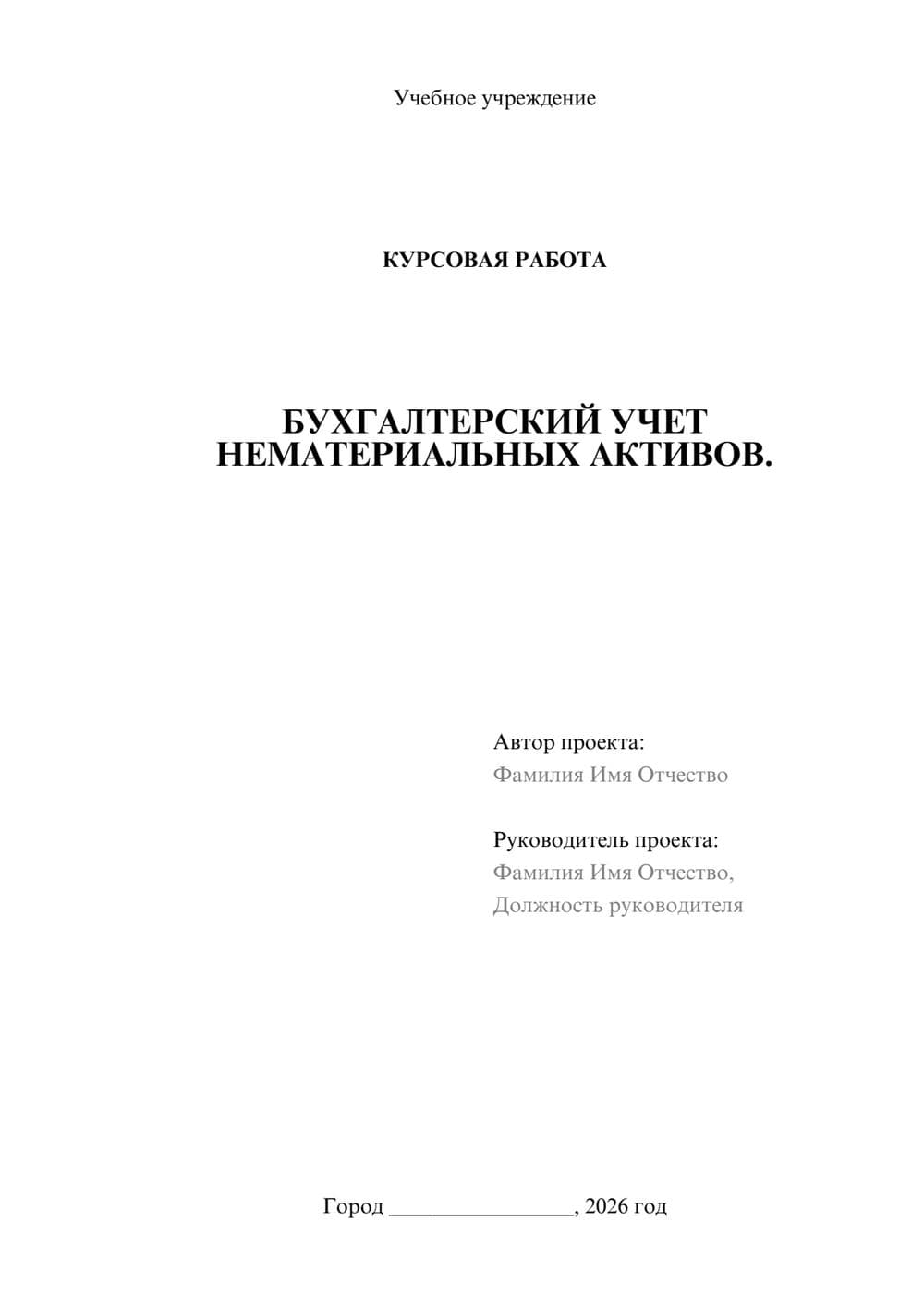 Предпросмотр курсовой работы 1