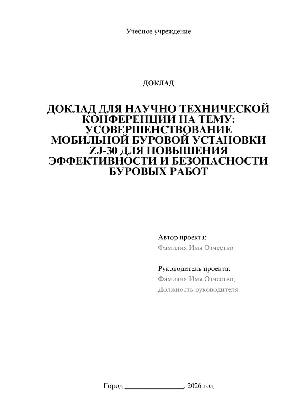 Предпросмотр доклада 1