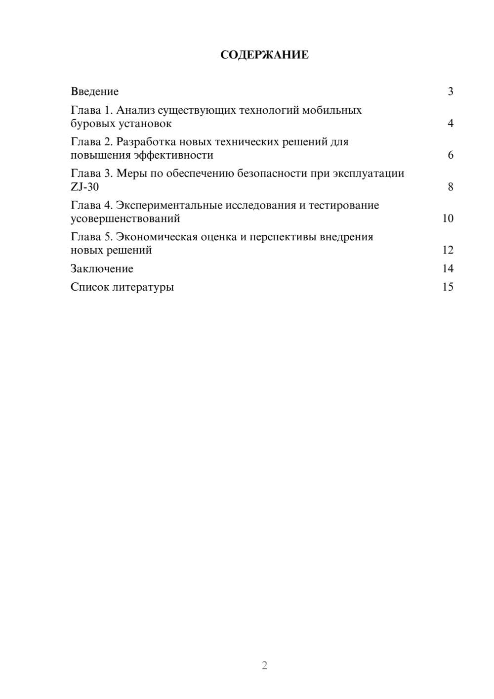 Предпросмотр доклада 2