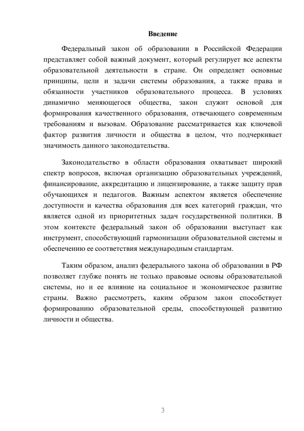 Предпросмотр реферата 3