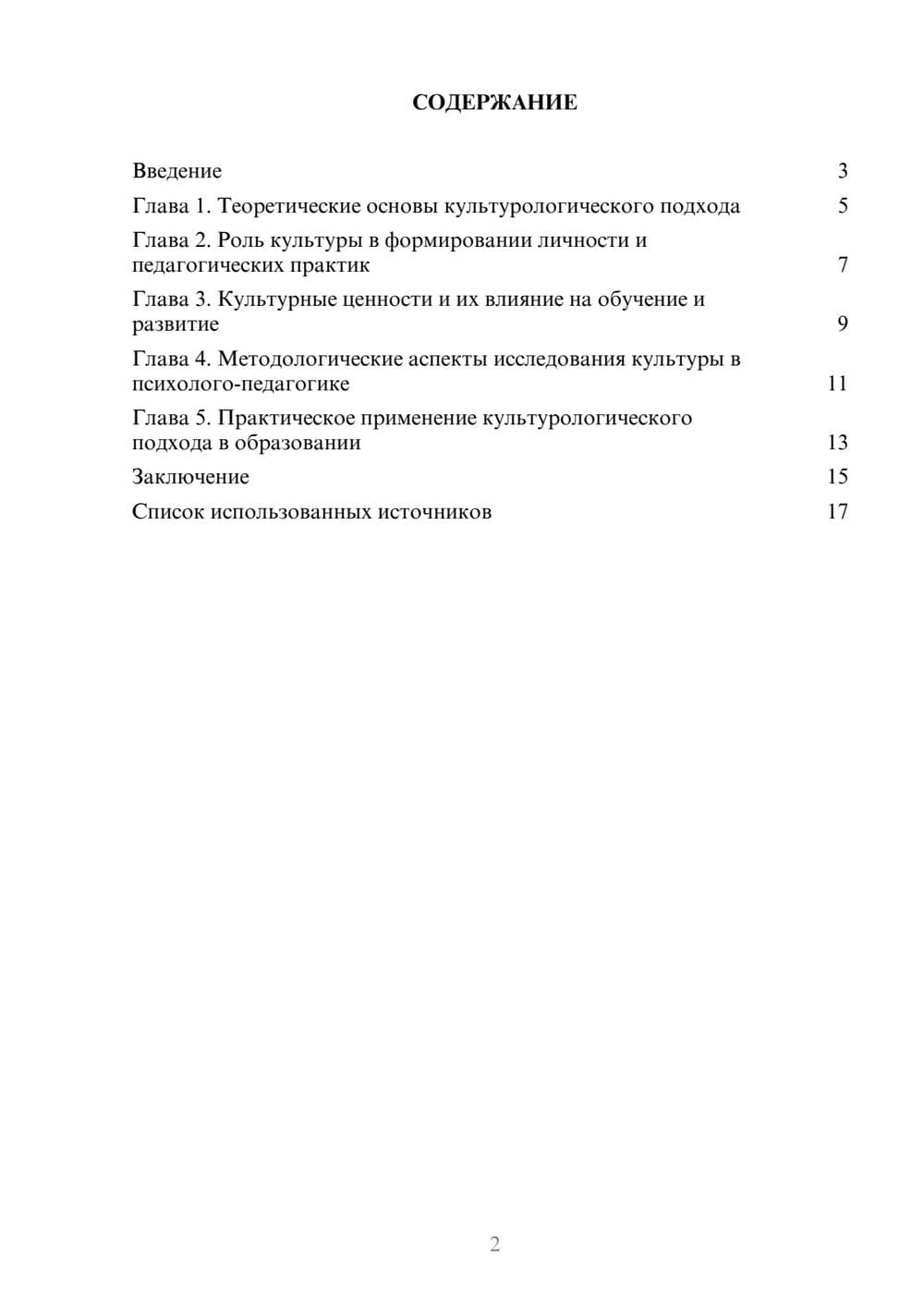 Предпросмотр реферата 2