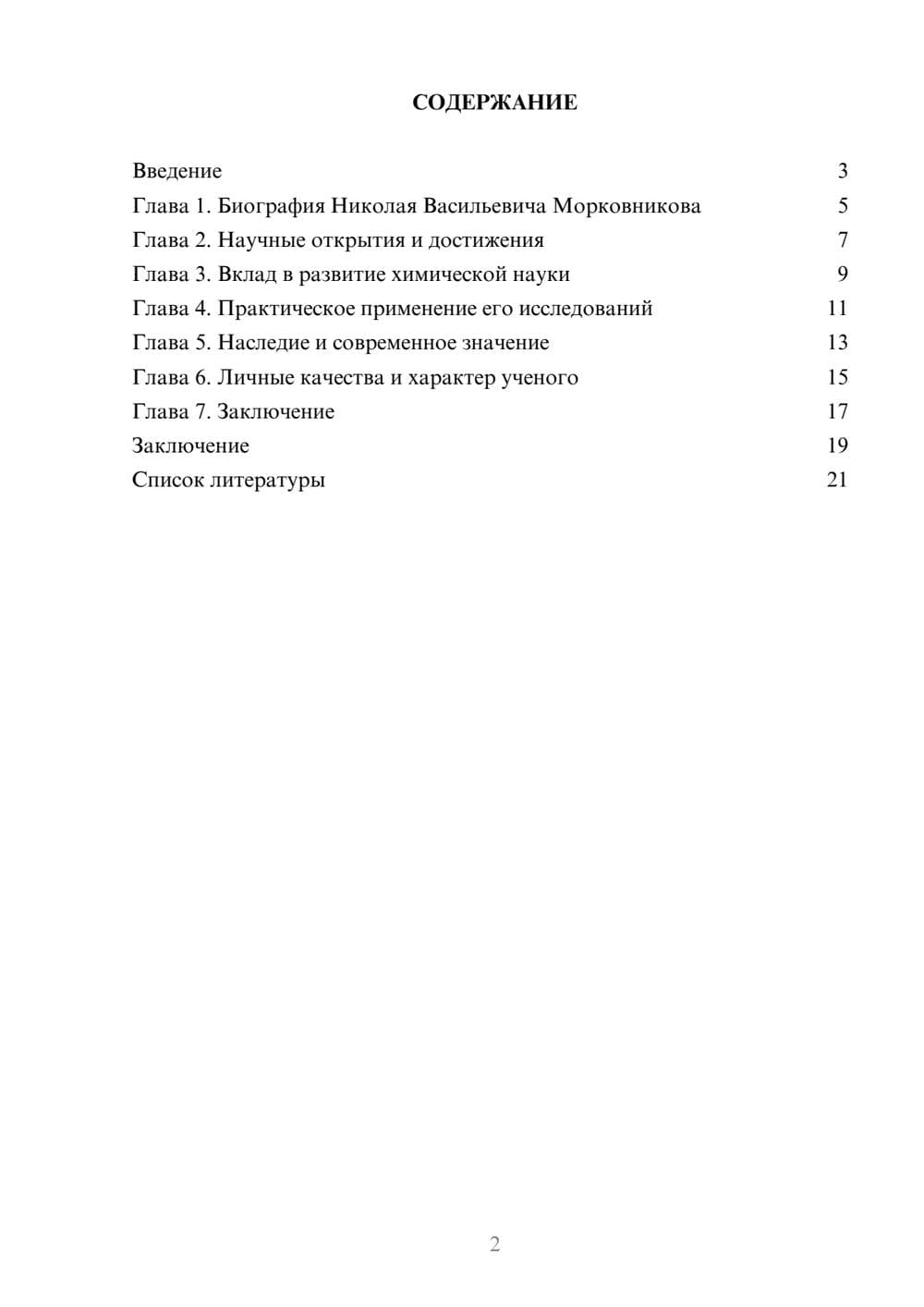 Предпросмотр доклада 2