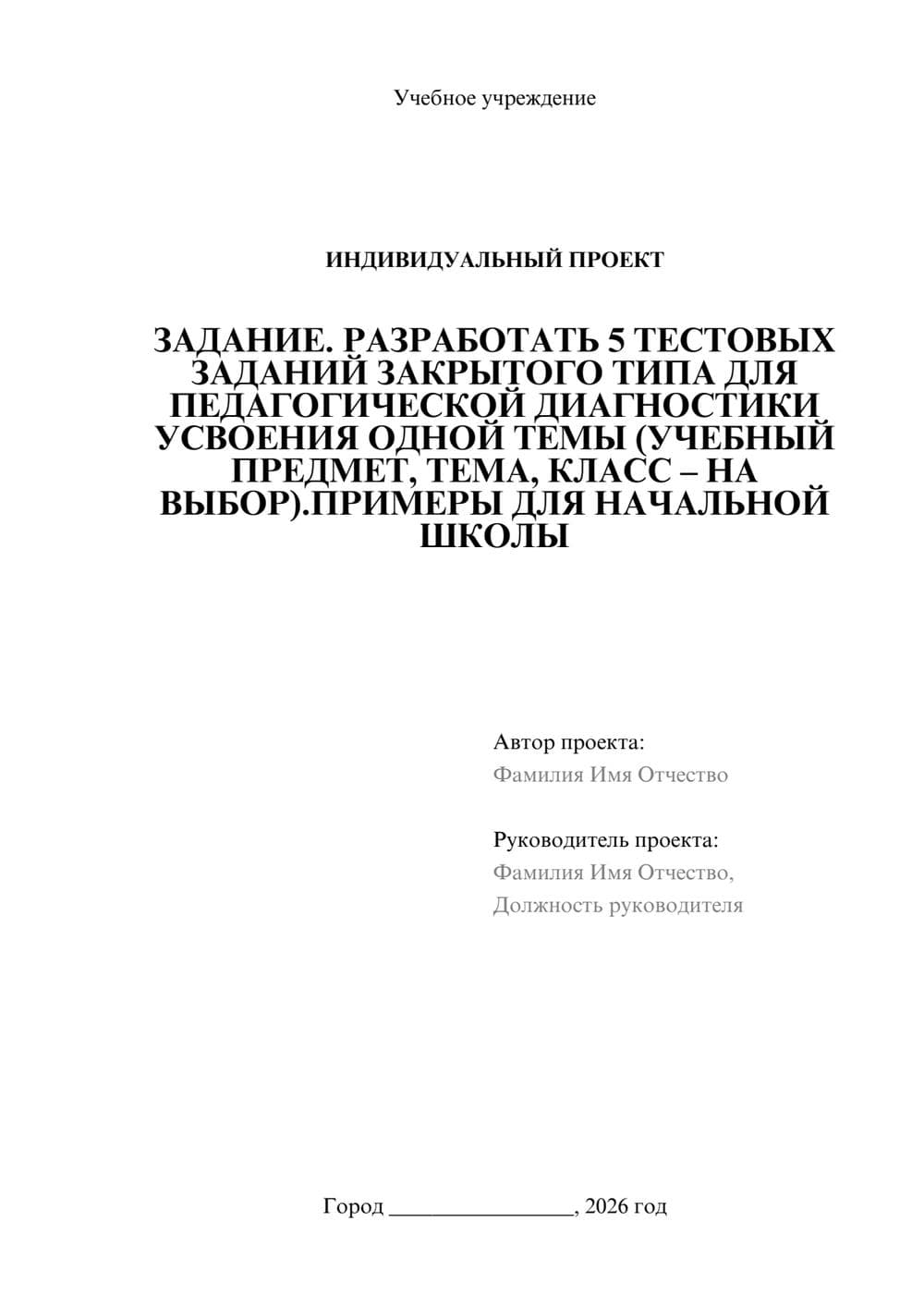 Предпросмотр проекта 1