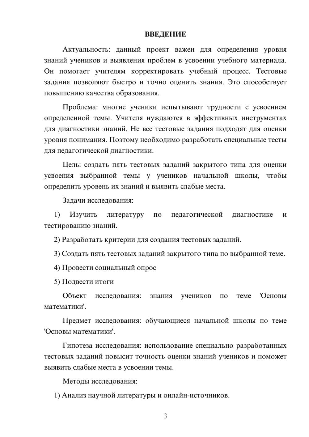 Предпросмотр проекта 3