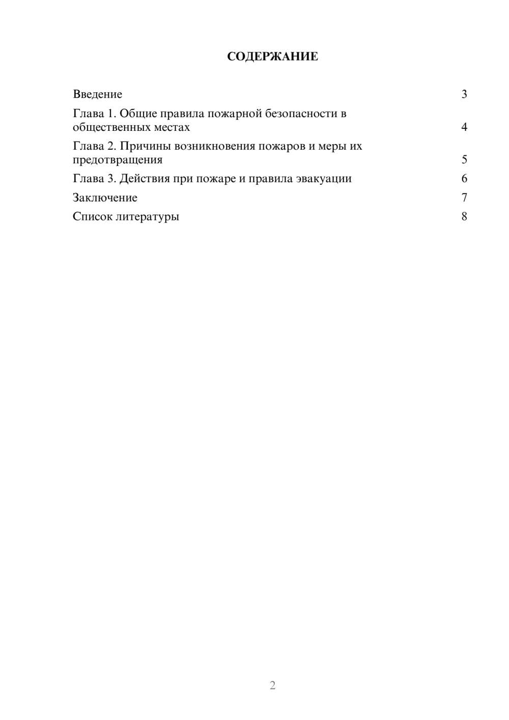 Предпросмотр доклада 2
