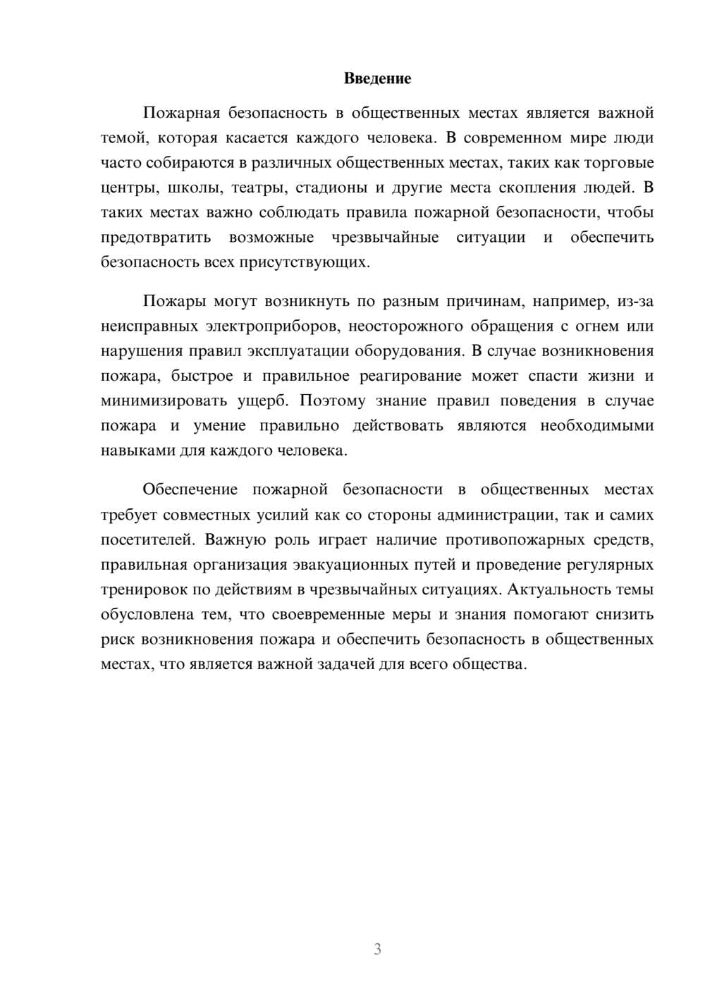 Предпросмотр доклада 3