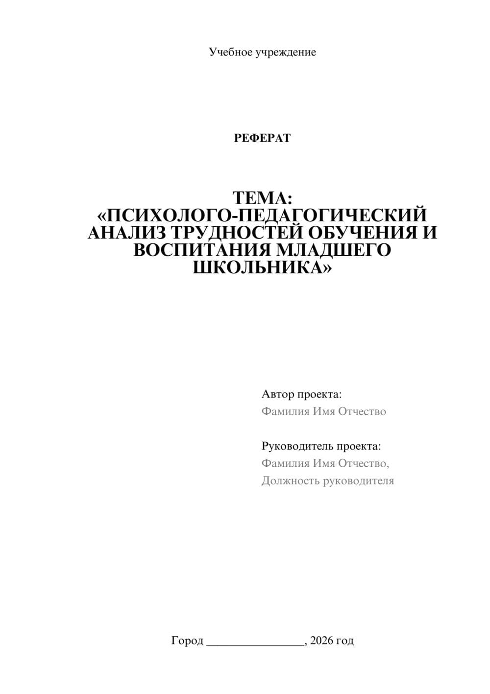 Предпросмотр реферата 1