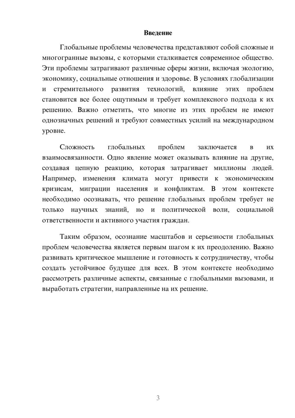 Предпросмотр реферата 3