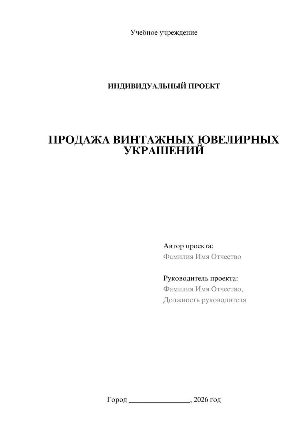 Предпросмотр проекта 1