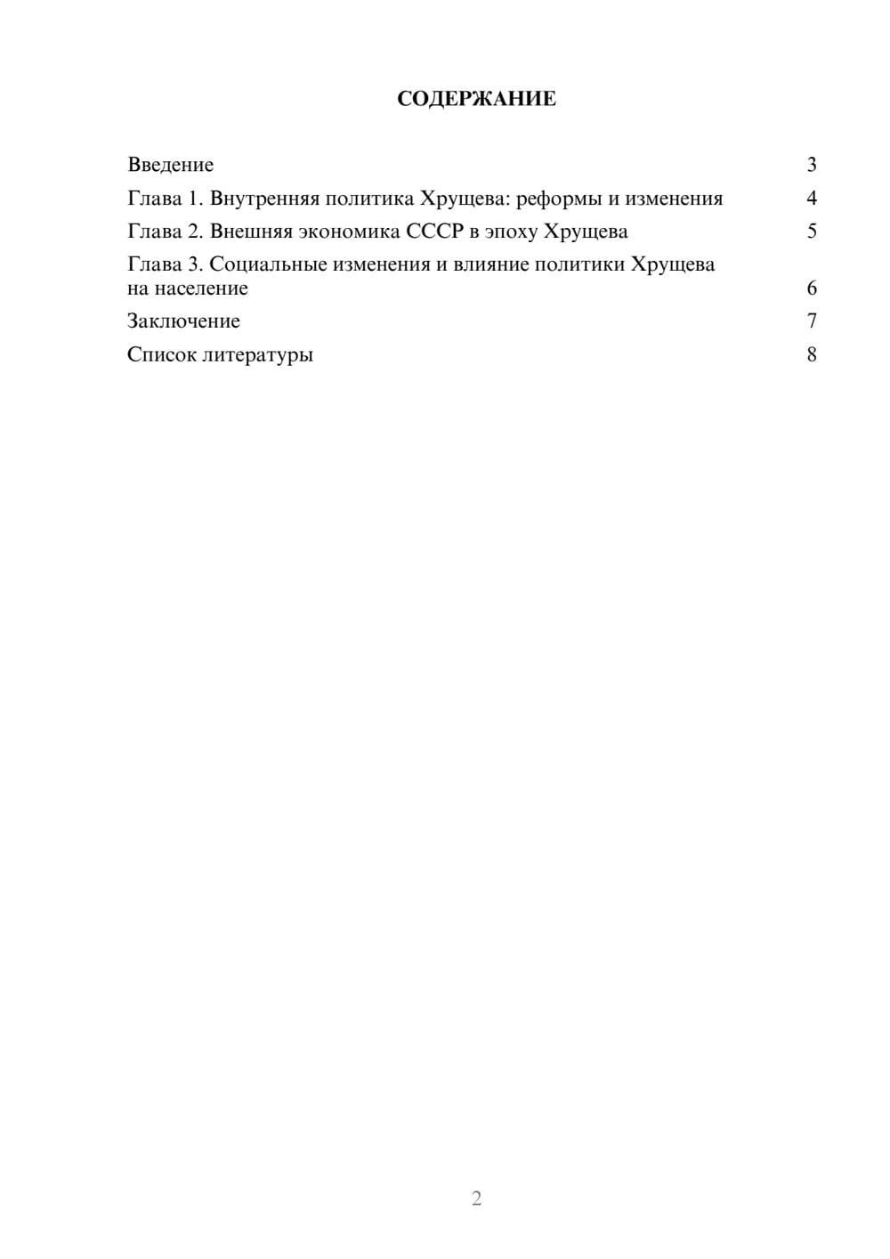 Предпросмотр доклада 2