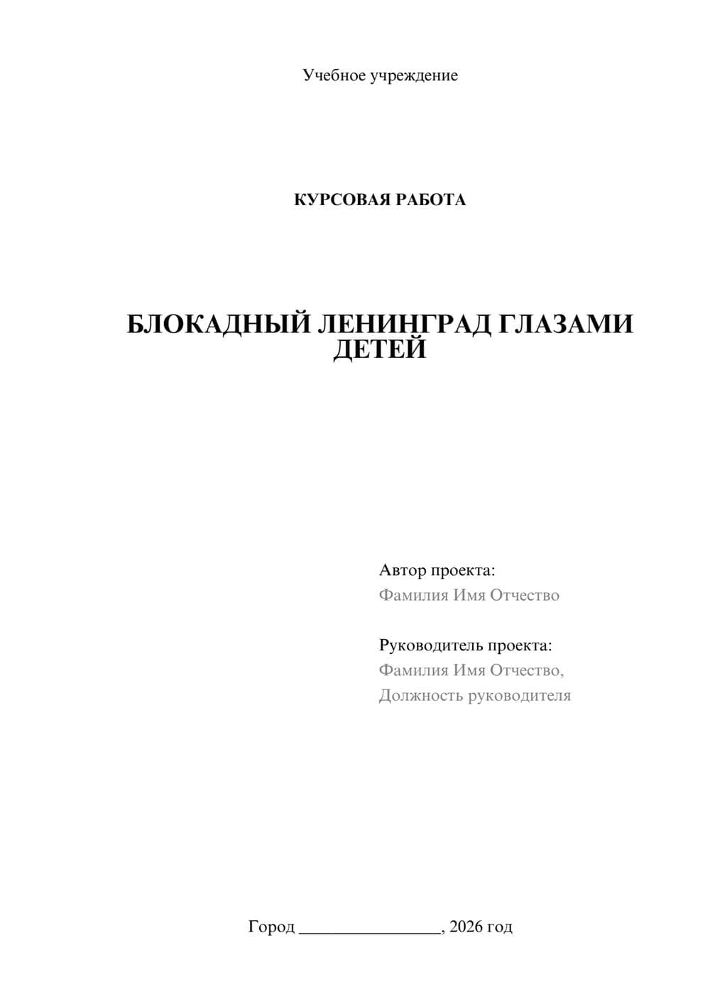 Предпросмотр курсовой работы 1