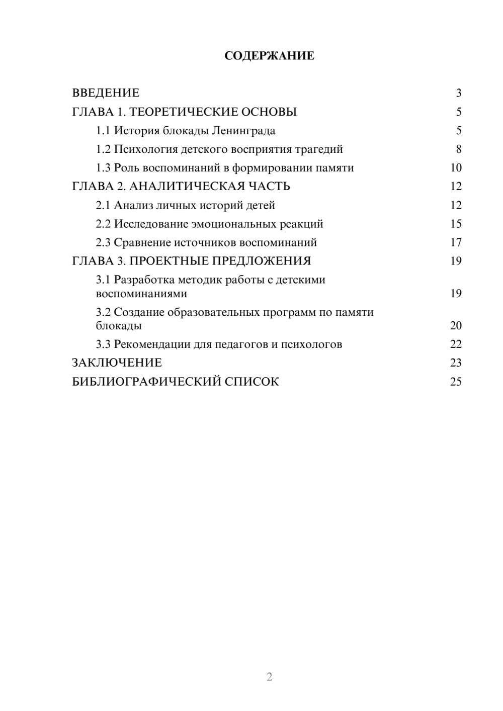 Предпросмотр курсовой работы 2