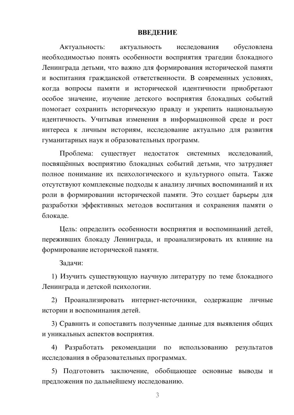 Предпросмотр курсовой работы 3